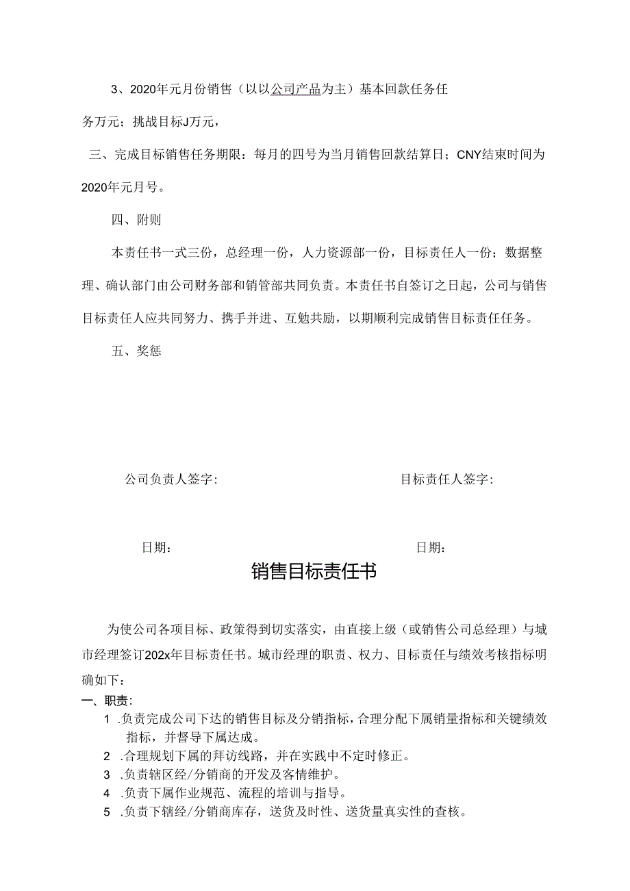 销售目标责任书模板-5套.docx_第2页