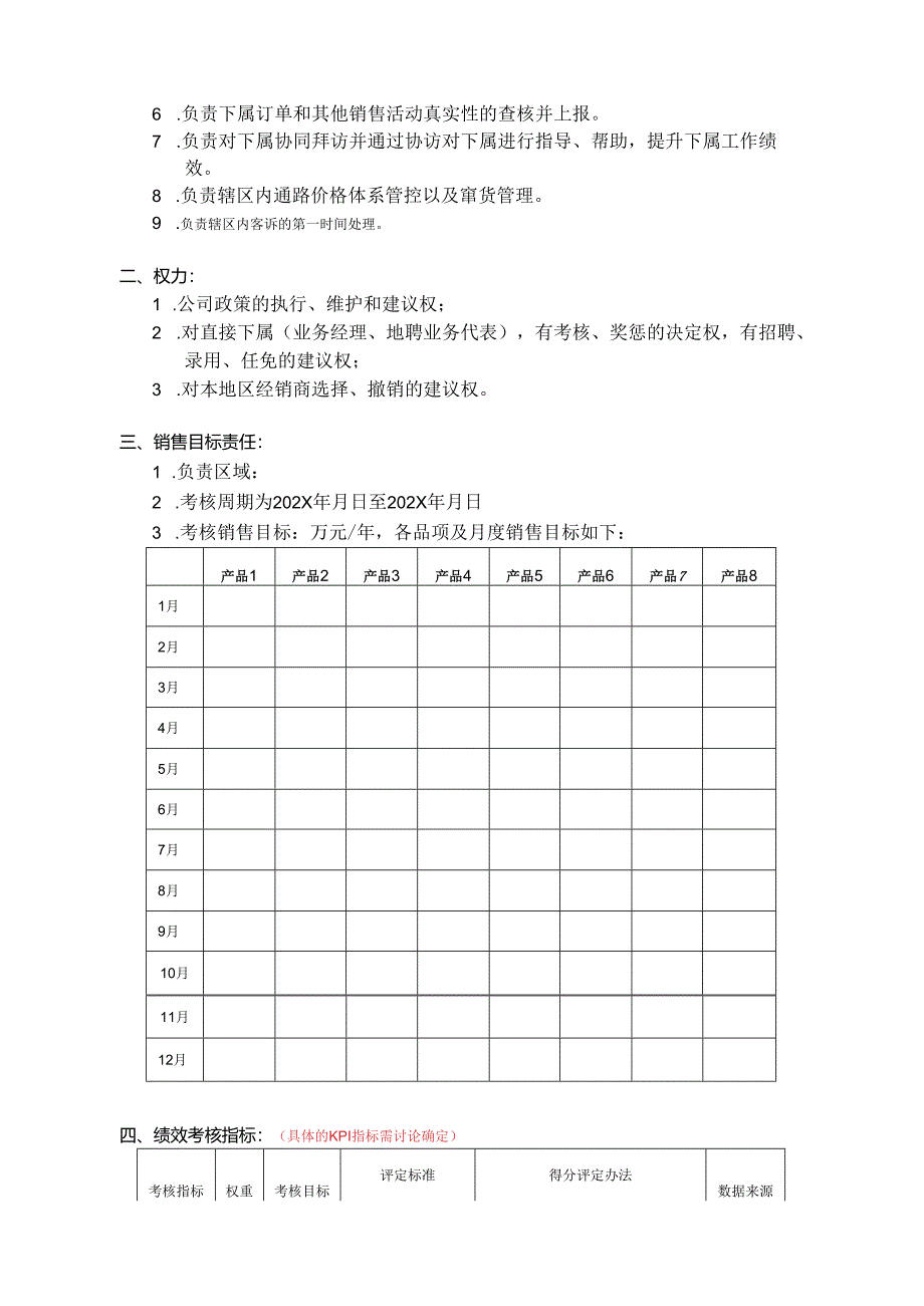 销售目标责任书模板-5套.docx_第3页