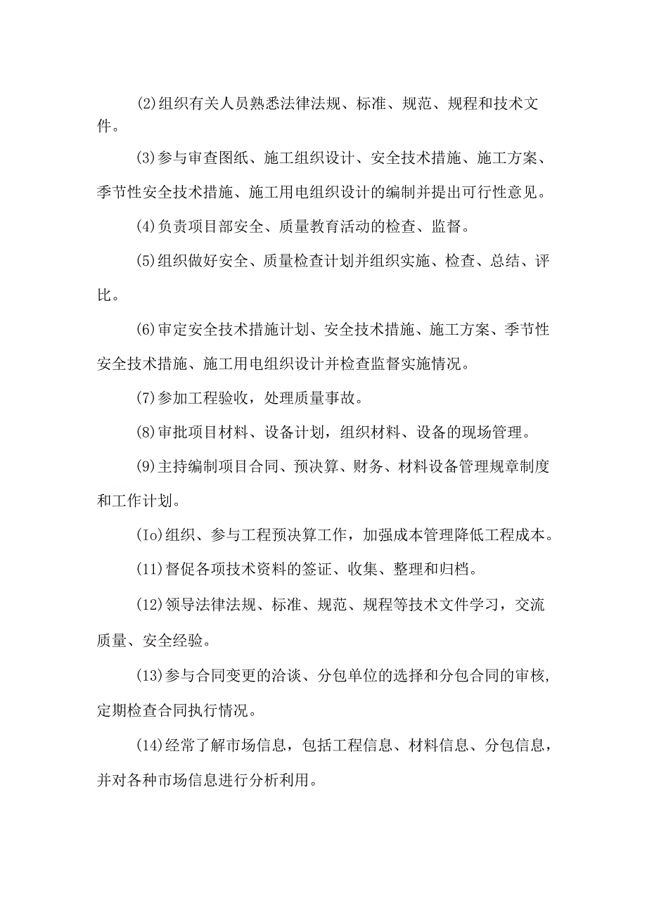 项目部岗位职责 .docx_第2页