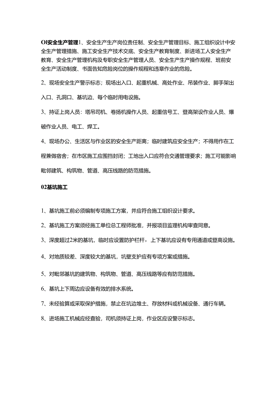 监理巡查工作的重点、要点和难点.docx_第1页