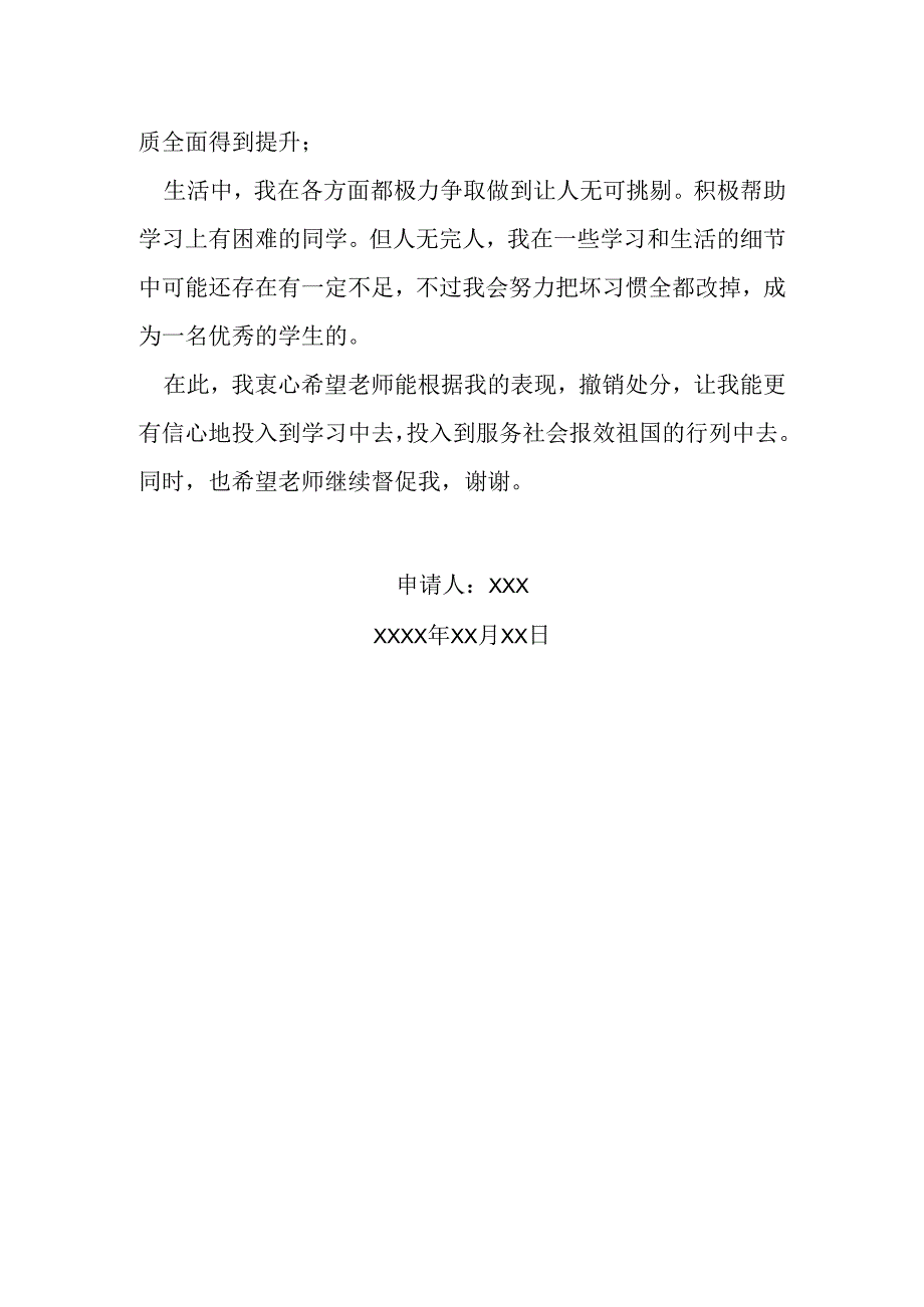 撤销处分申请书.docx_第2页