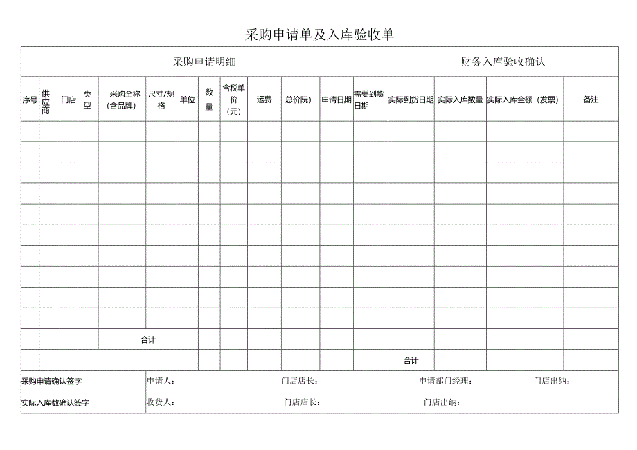 采购申请单及入库验收单.docx_第1页