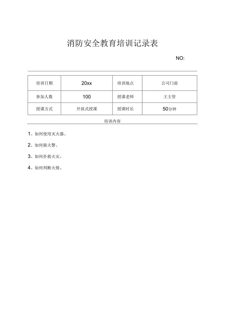 消防安全培训记录表-5份.docx_第1页