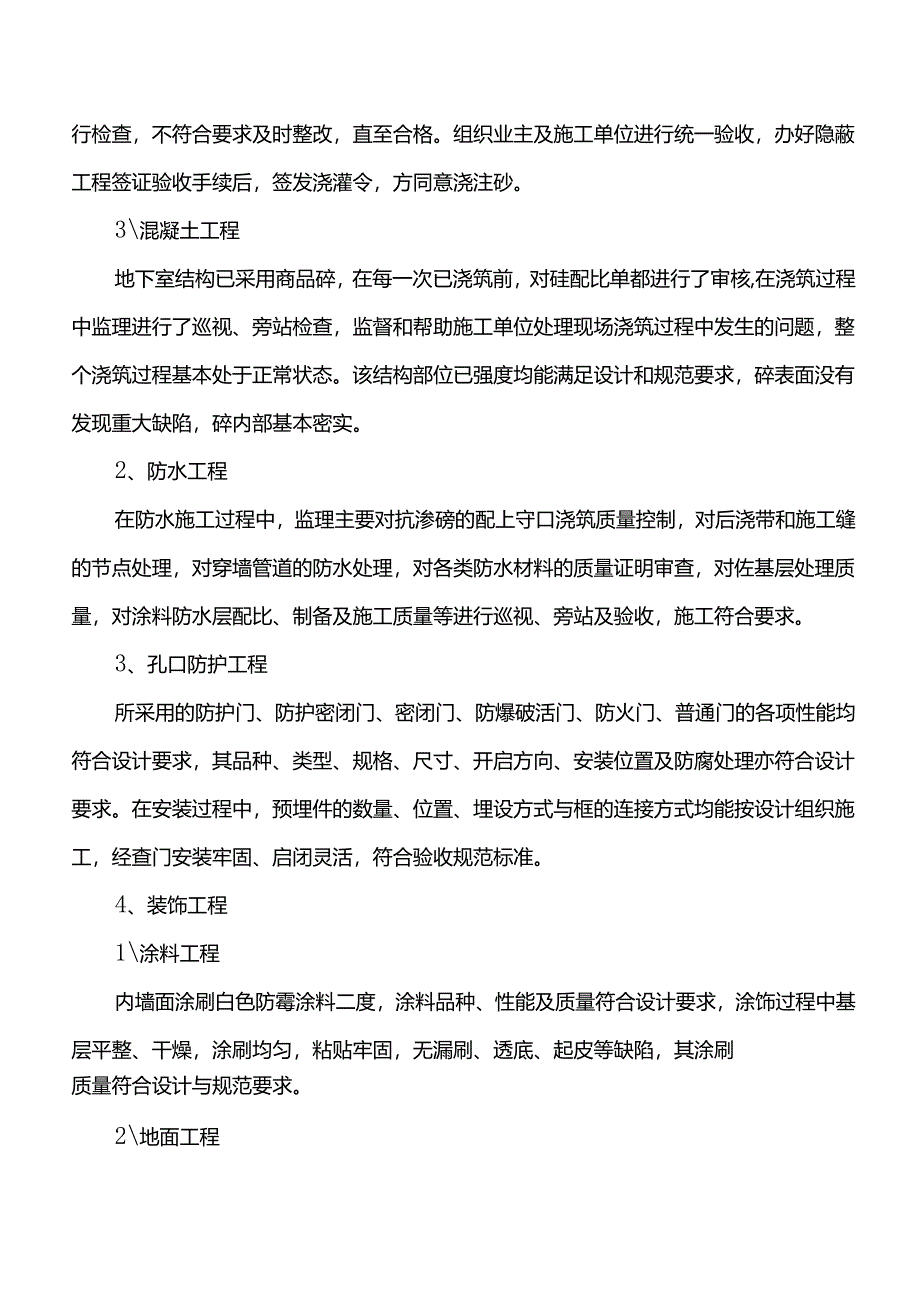 工程竣工监理评估报告.docx_第3页