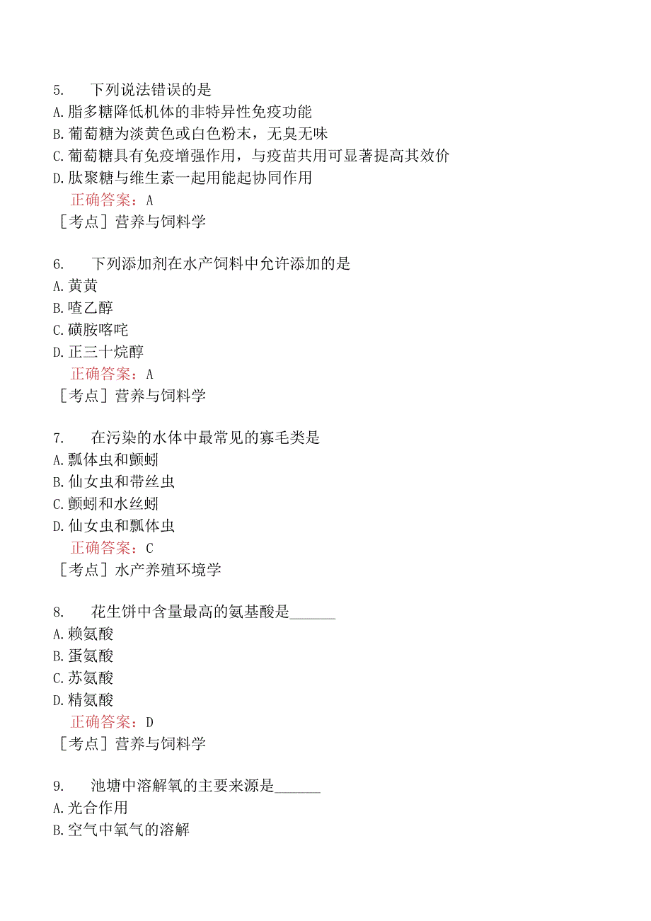 （水生动物类）执业兽医资格考试综合科目模拟题8.docx_第2页