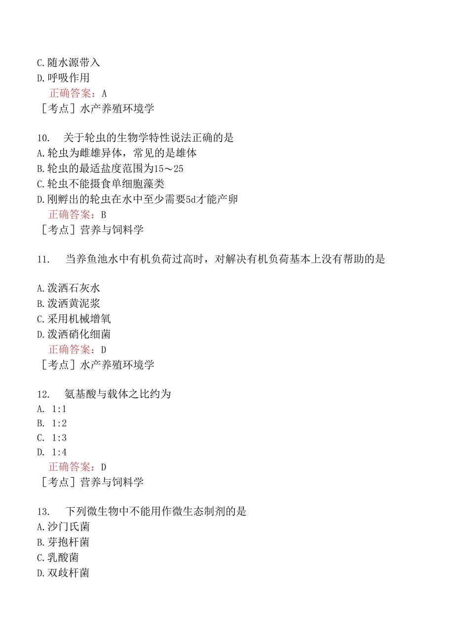 （水生动物类）执业兽医资格考试综合科目模拟题8.docx_第3页