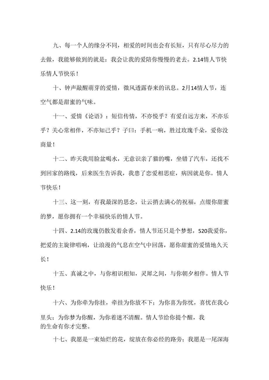 情人节送朋友祝福语最温馨的话.docx_第2页