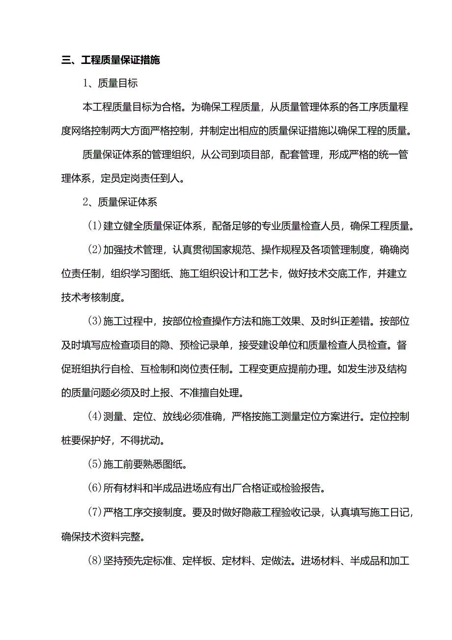 燃气管道保护专项施工方案.docx_第2页