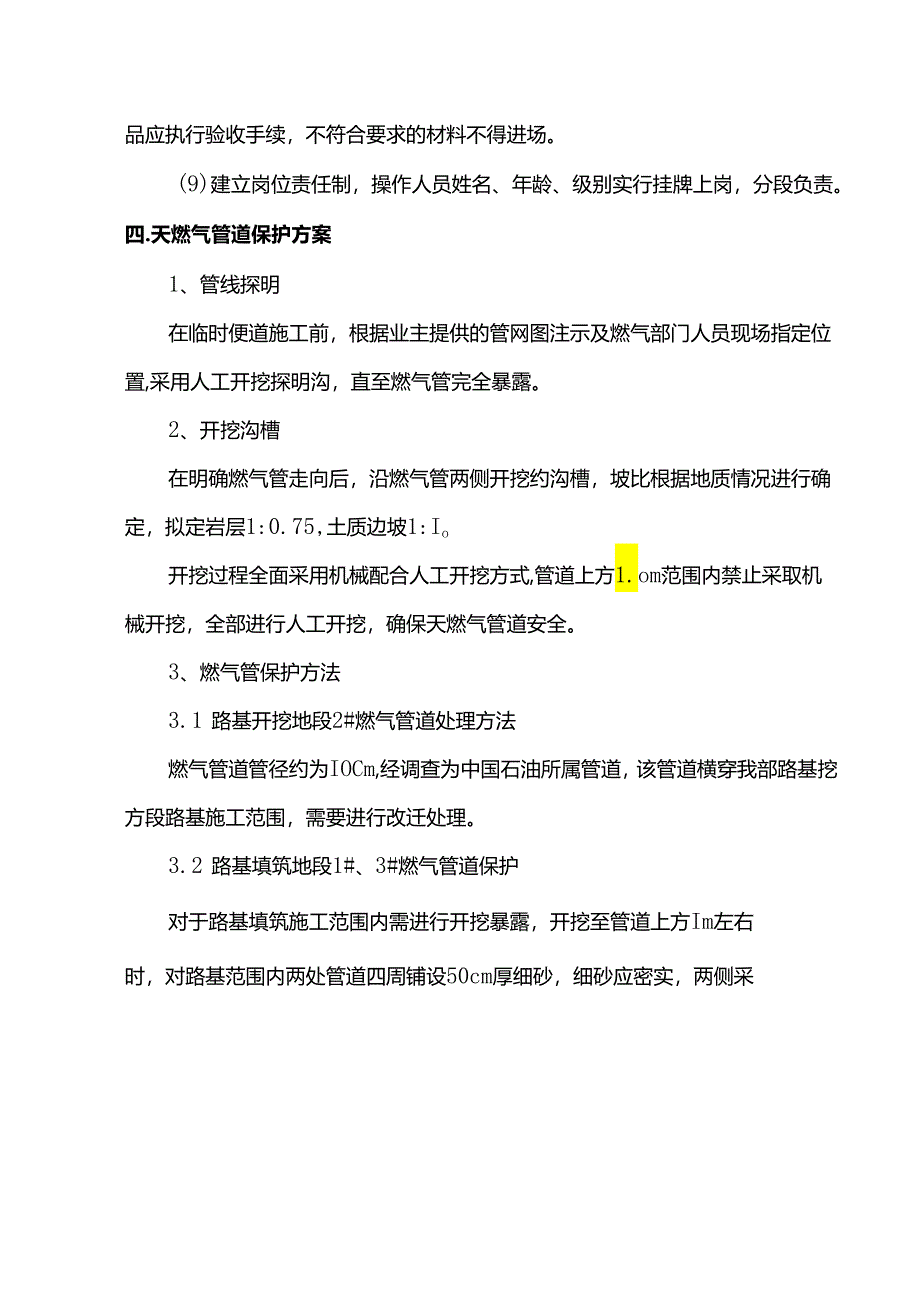 燃气管道保护专项施工方案.docx_第3页