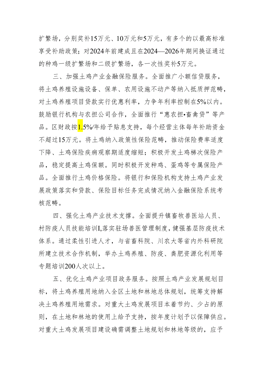 广元市昭化区推进土鸡产业高质量发展十条措施（征求意见稿）.docx_第2页