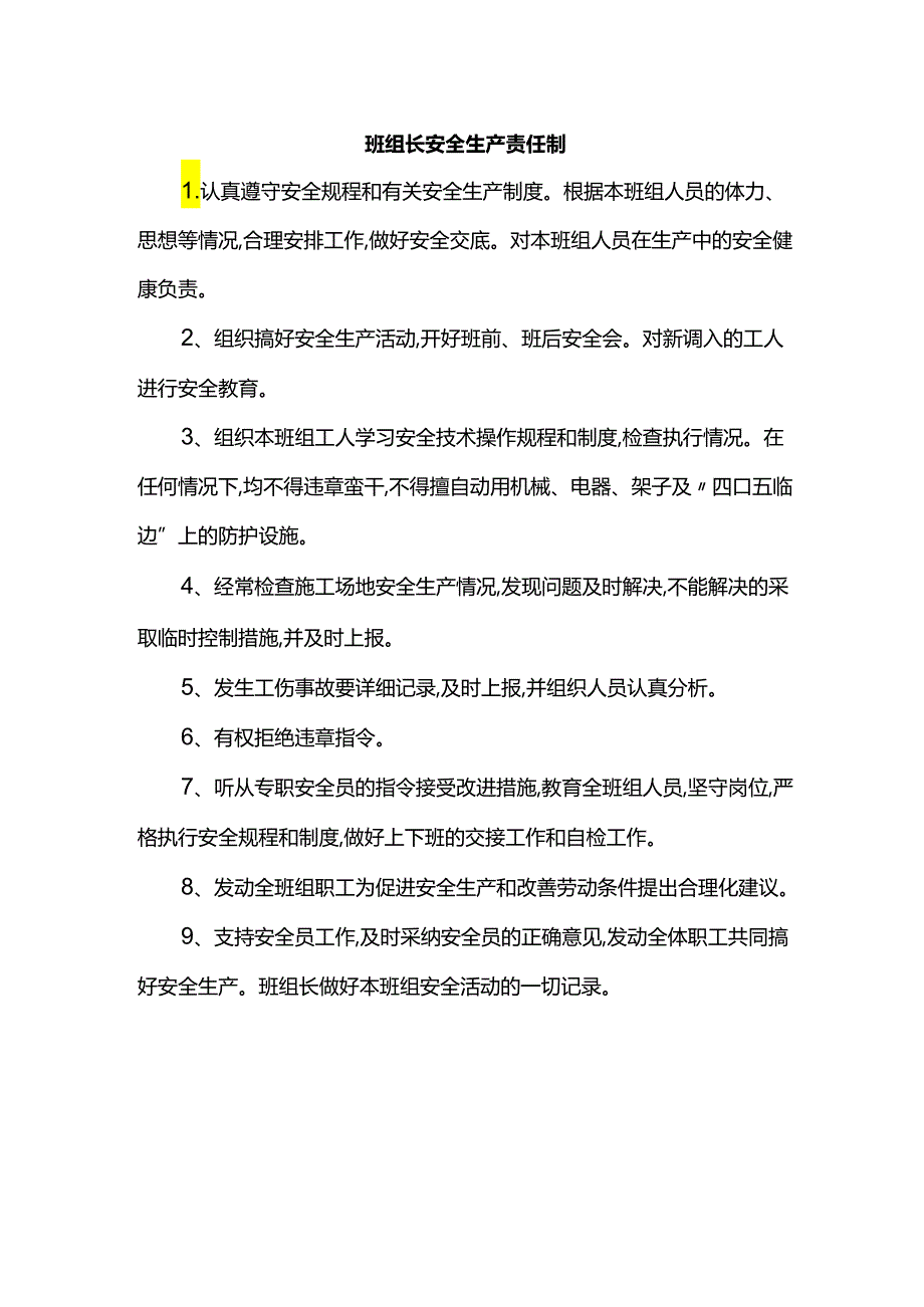 班组长安全生产责任制.docx_第1页