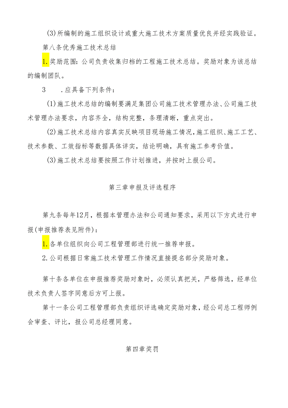 施工技术管理奖励及评选办法.docx_第3页