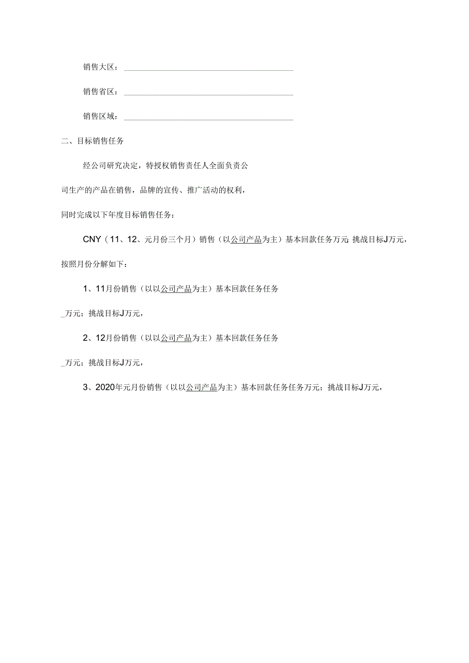 年度销售目标考核责任书-精选5套.docx_第3页