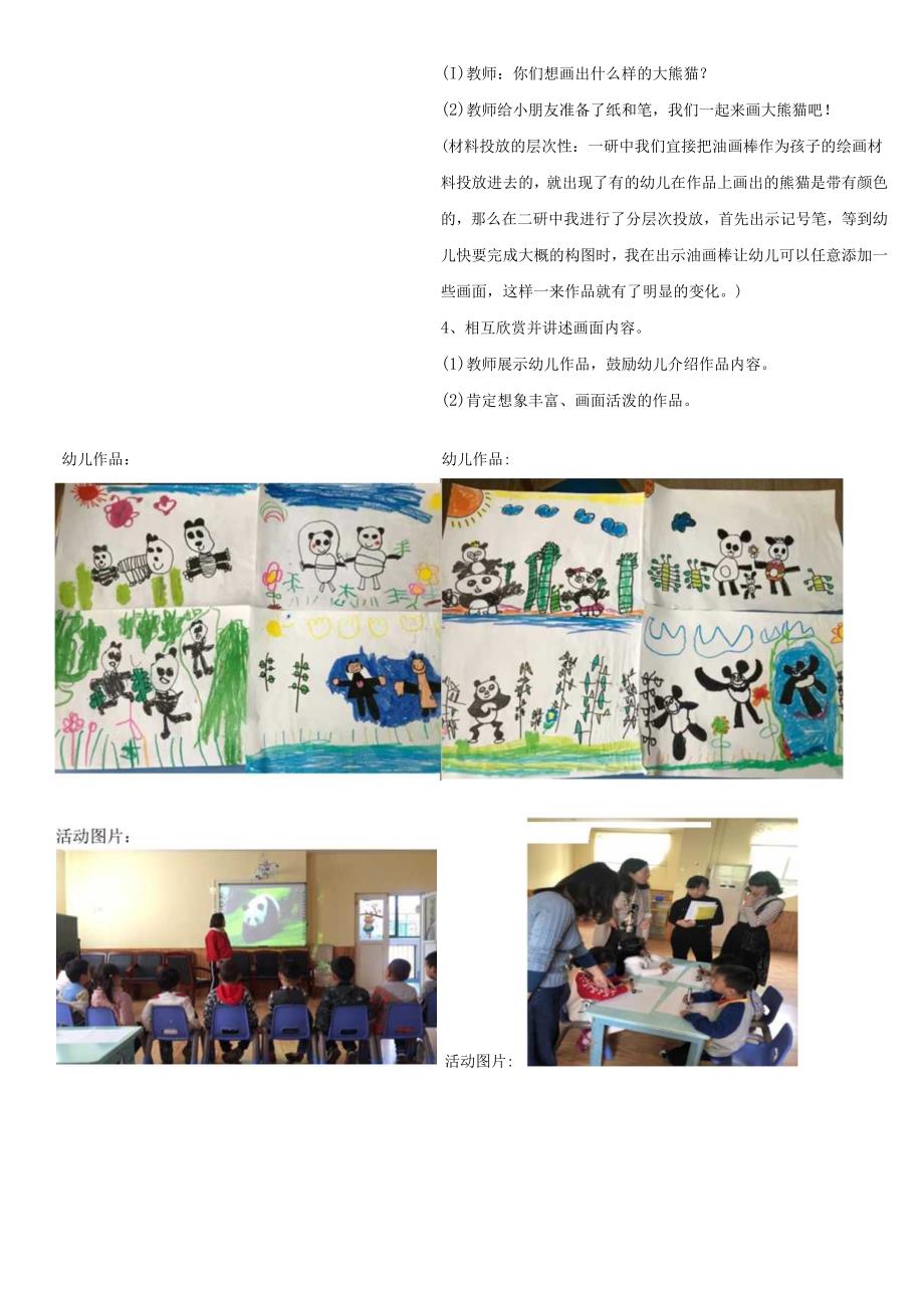 幼儿园教案《大熊猫》.docx_第3页