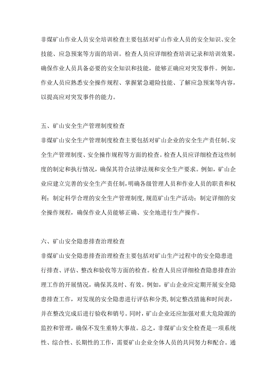 非煤矿山安全检查的主要内容.docx_第2页