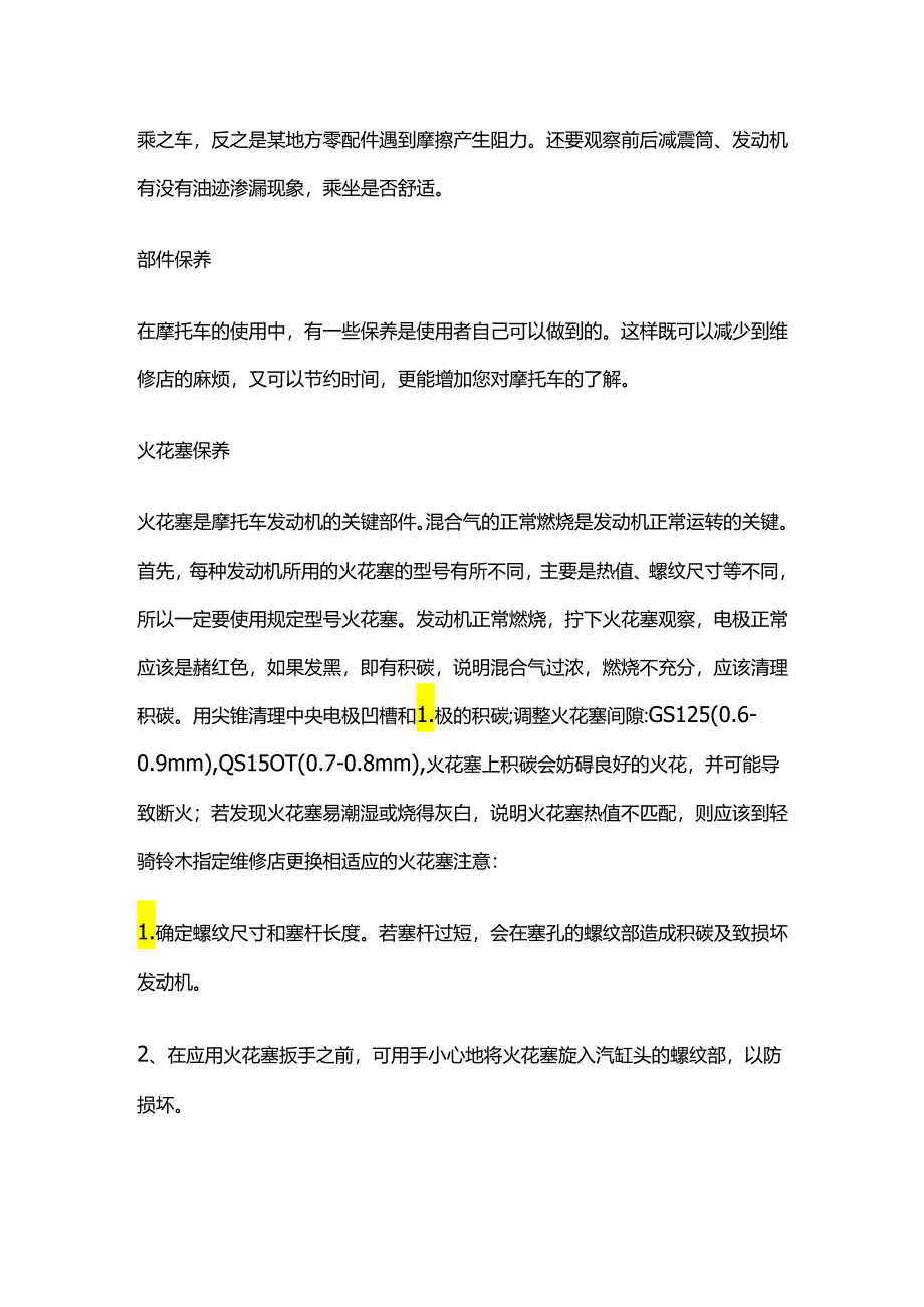 摩托车选购和保养及故障分析全套.docx_第2页