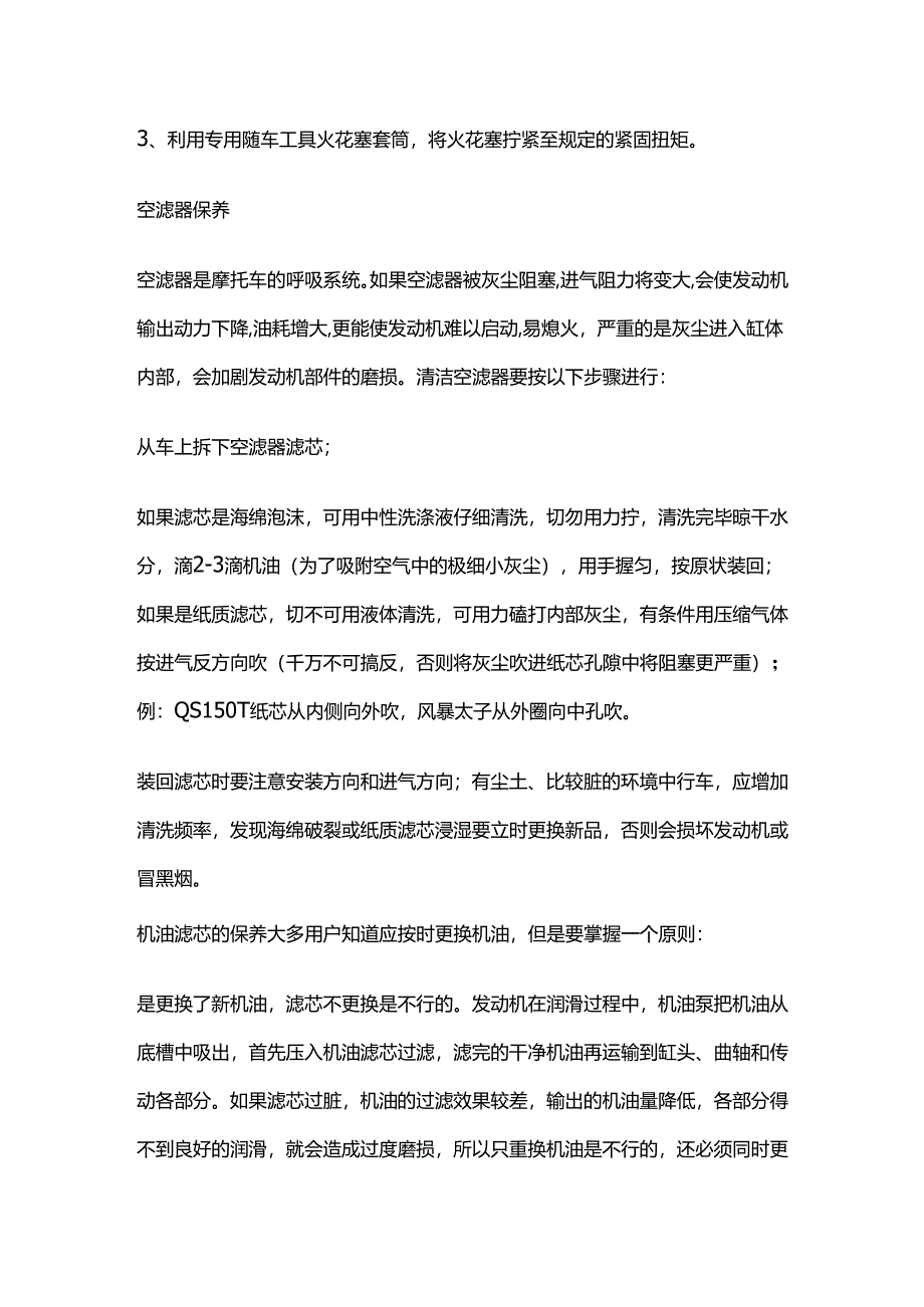 摩托车选购和保养及故障分析全套.docx_第3页