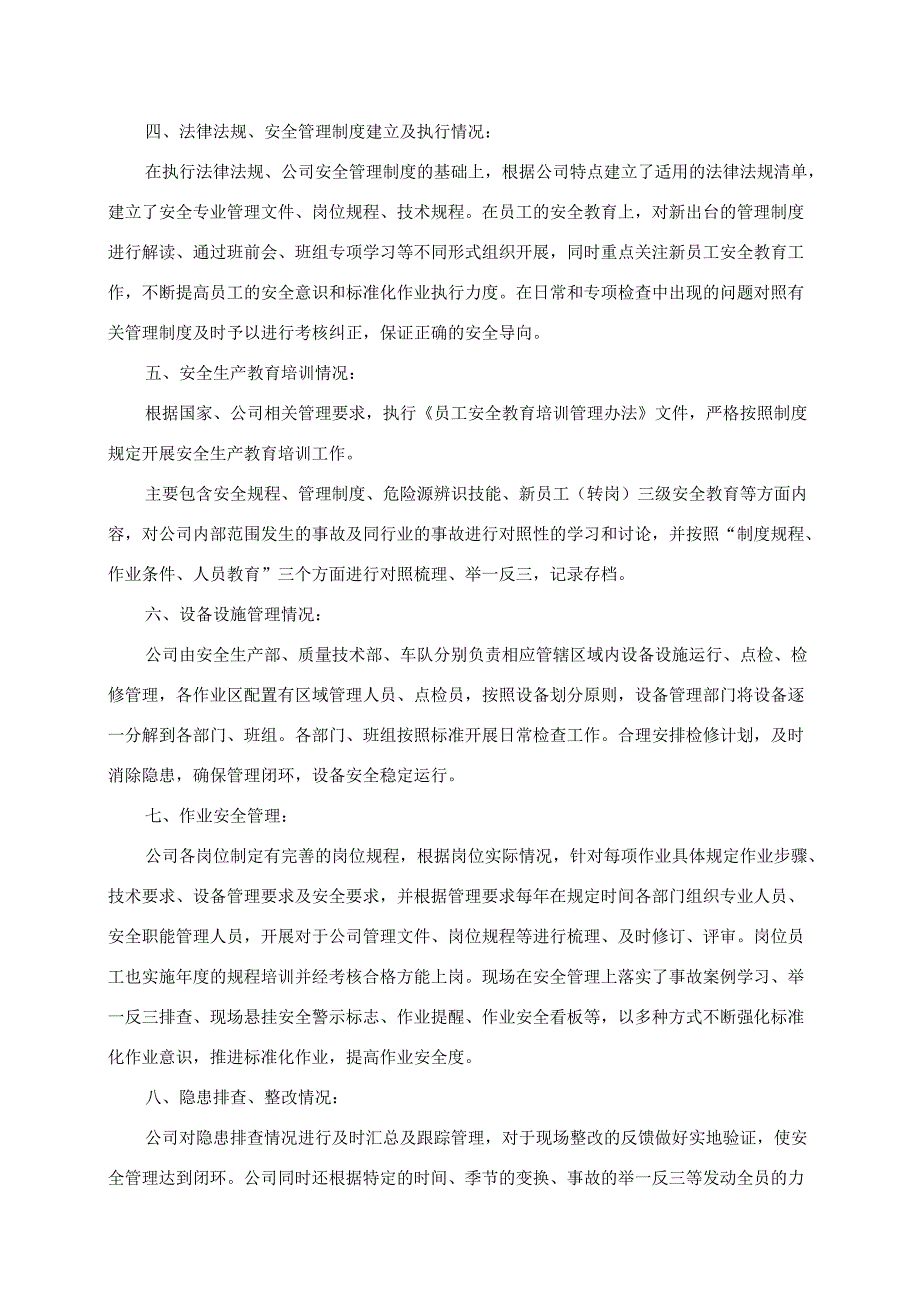 安全生产标准化系统持续改进评定报告.docx_第3页