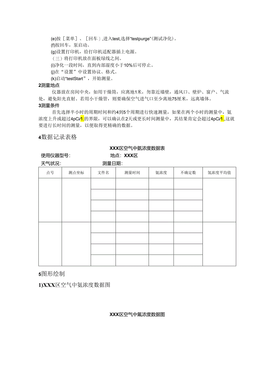 成理工核辐射测量方法实验指导07空气中氡气测量.docx_第2页