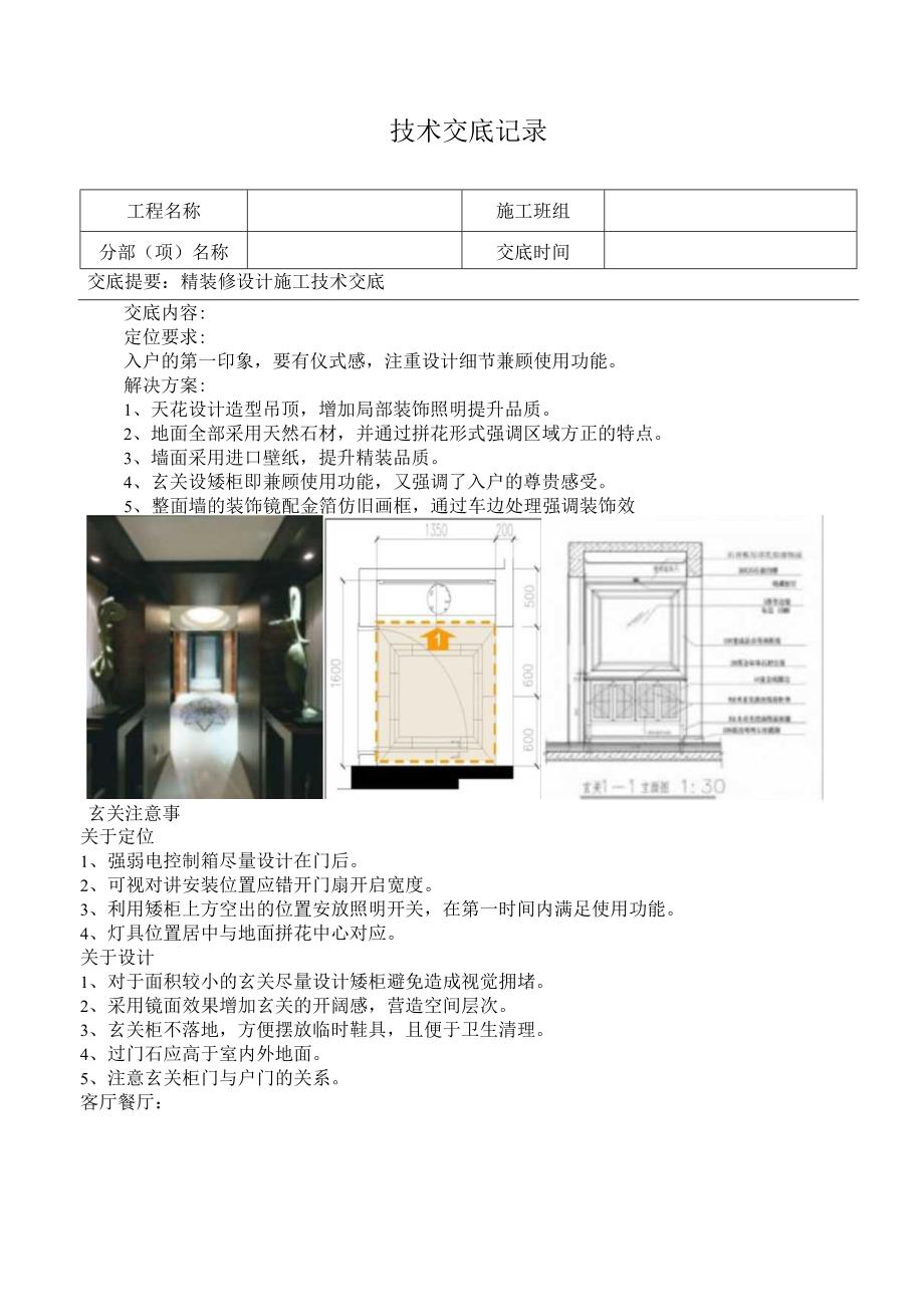 精装修设计施工技术交底.docx_第1页