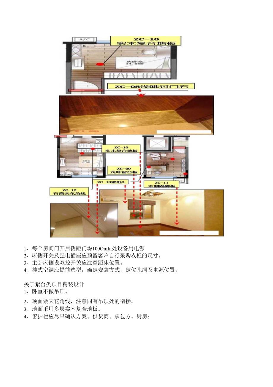 精装修设计施工技术交底.docx_第3页