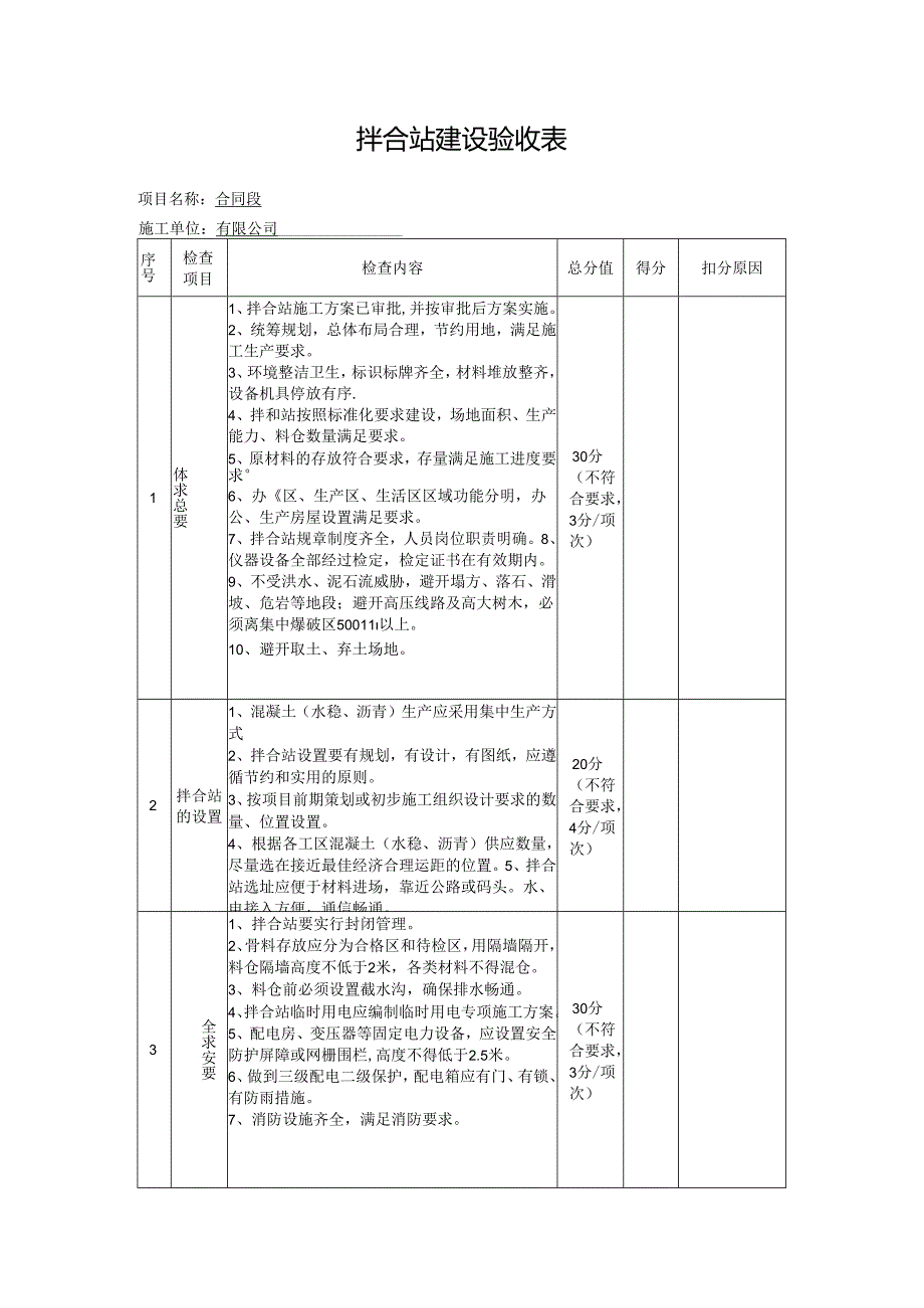 拌合站建设验收表.docx_第1页