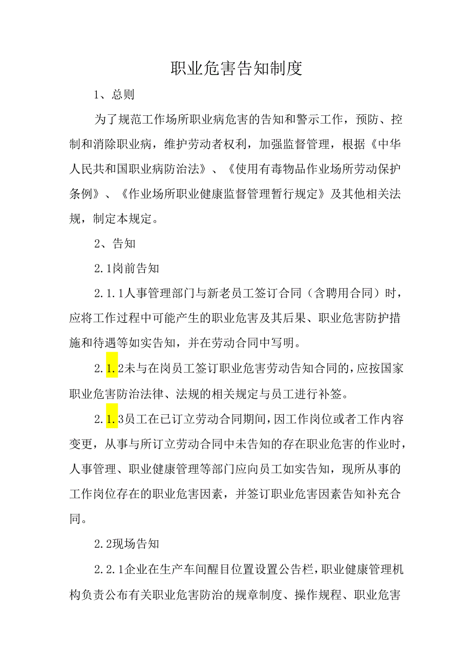 职业危害告知制度.docx_第1页