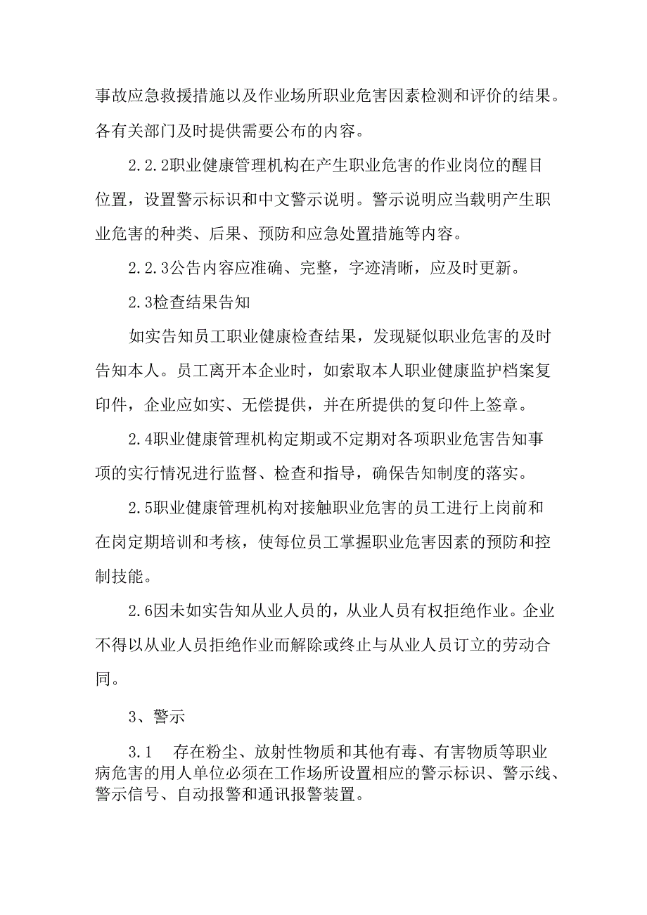 职业危害告知制度.docx_第2页