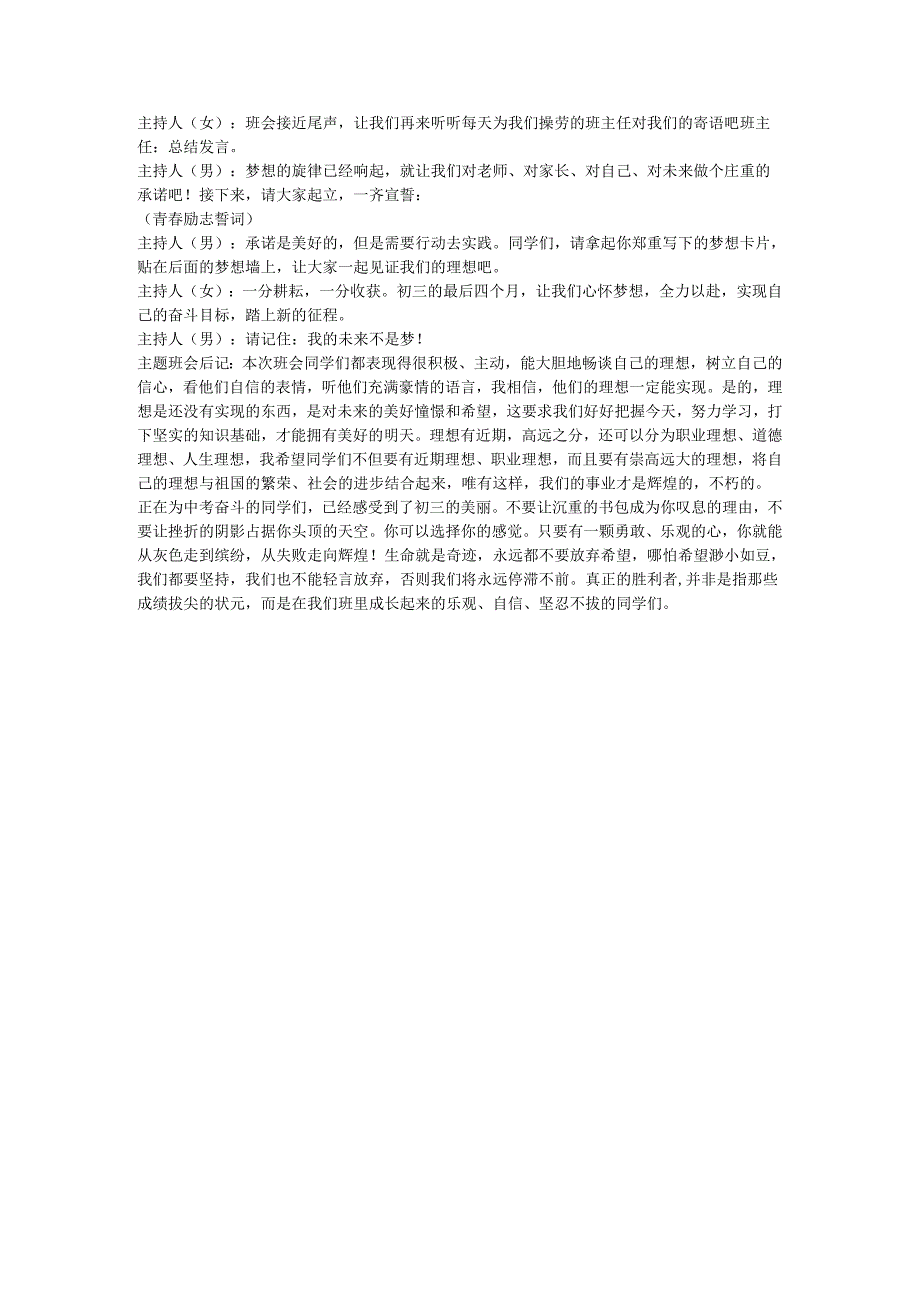 （转载）“放飞希望播种理想”初三励志主题班会.docx_第3页