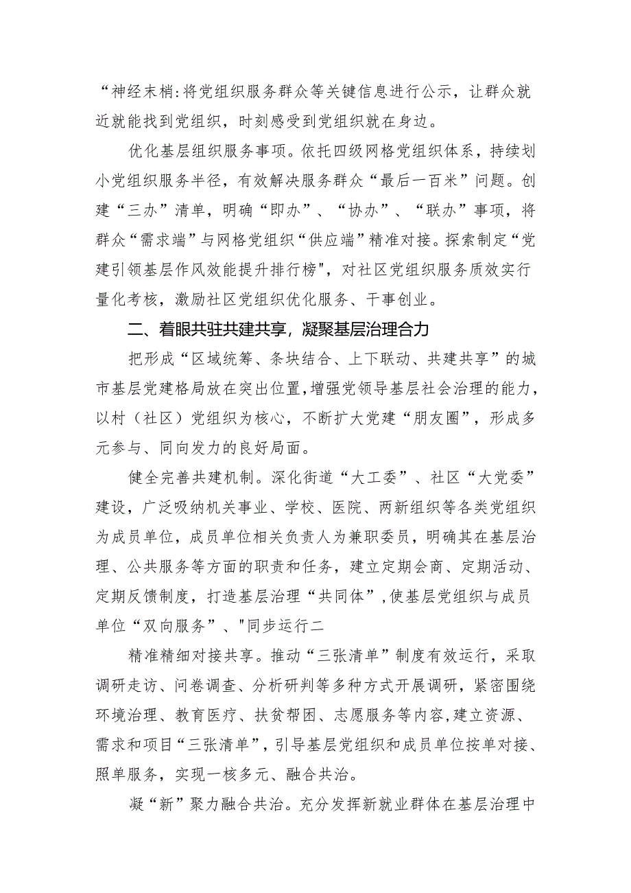 在2024年党建引领基层治理工作推进会上的汇报发言.docx_第2页