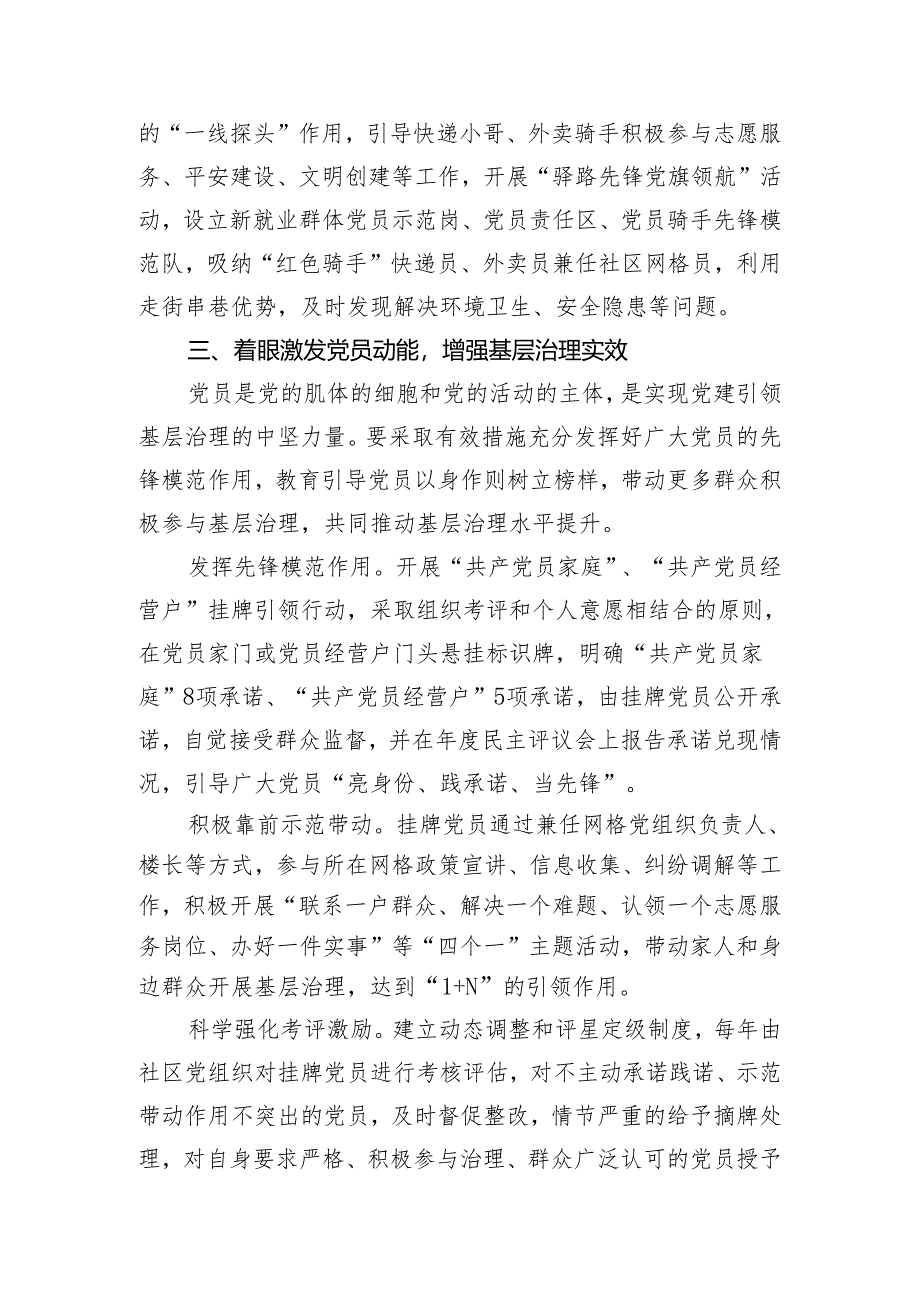 在2024年党建引领基层治理工作推进会上的汇报发言.docx_第3页