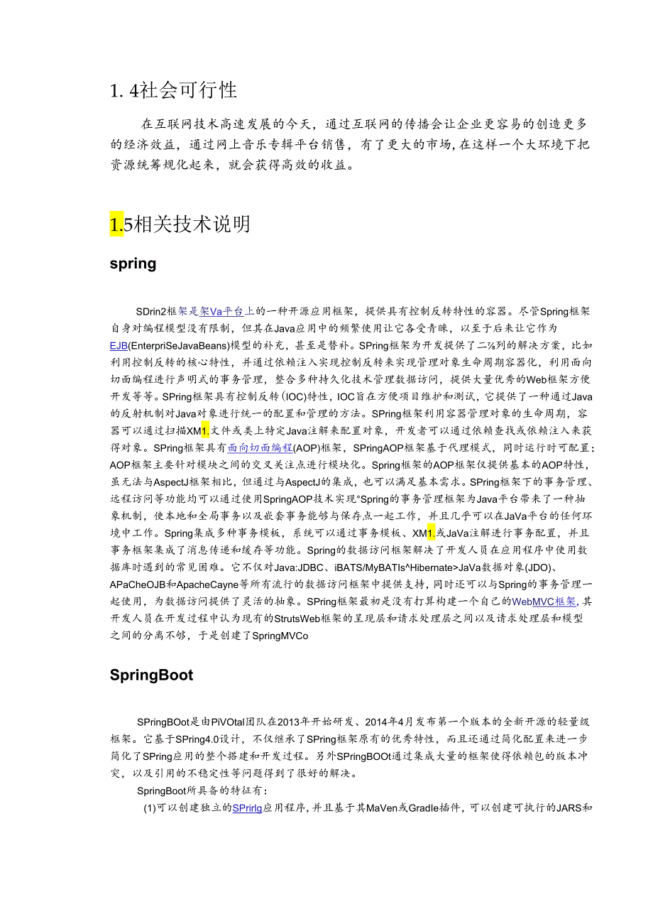 毕业设计（论文）-java Springboot网上音乐商城设计与实现.docx_第2页