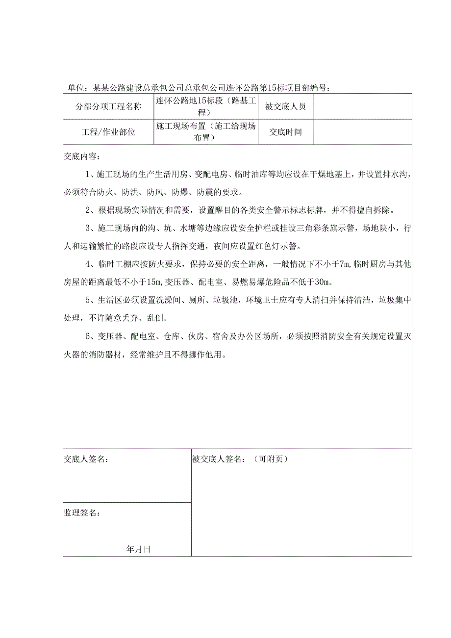 路基施工三级安全技术交底【全套】样本.docx_第2页