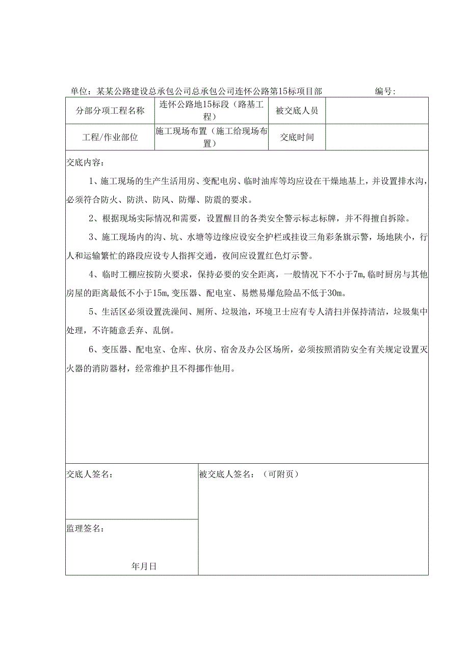 路基施工三级安全技术交底【全套】样本.docx_第3页