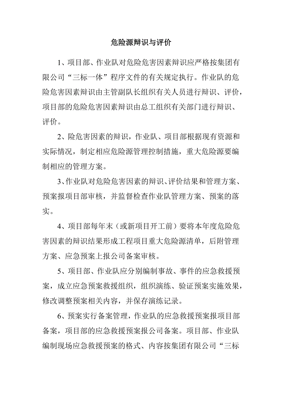 危险源辩识与评价.docx_第1页