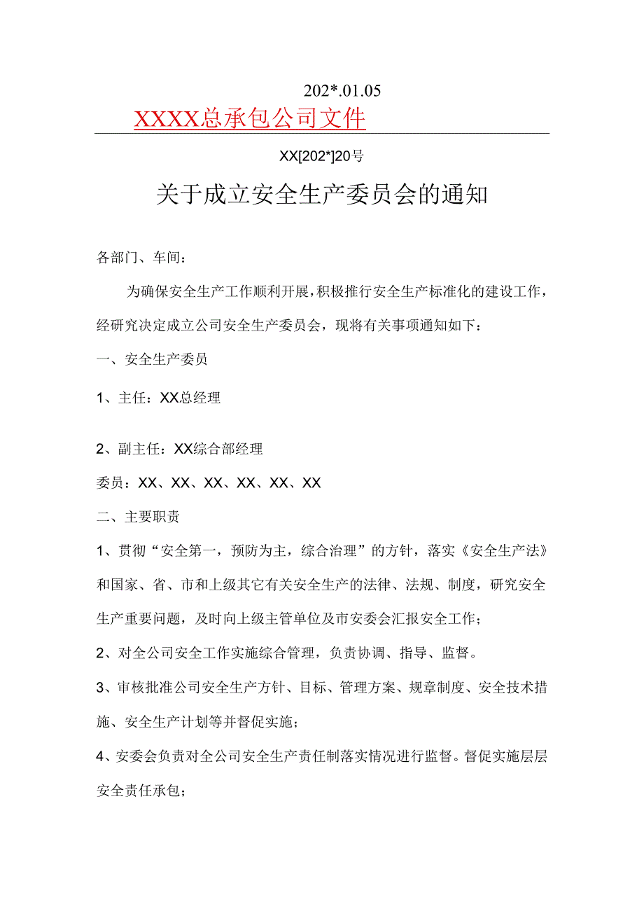 方针目标设置文件.docx_第2页