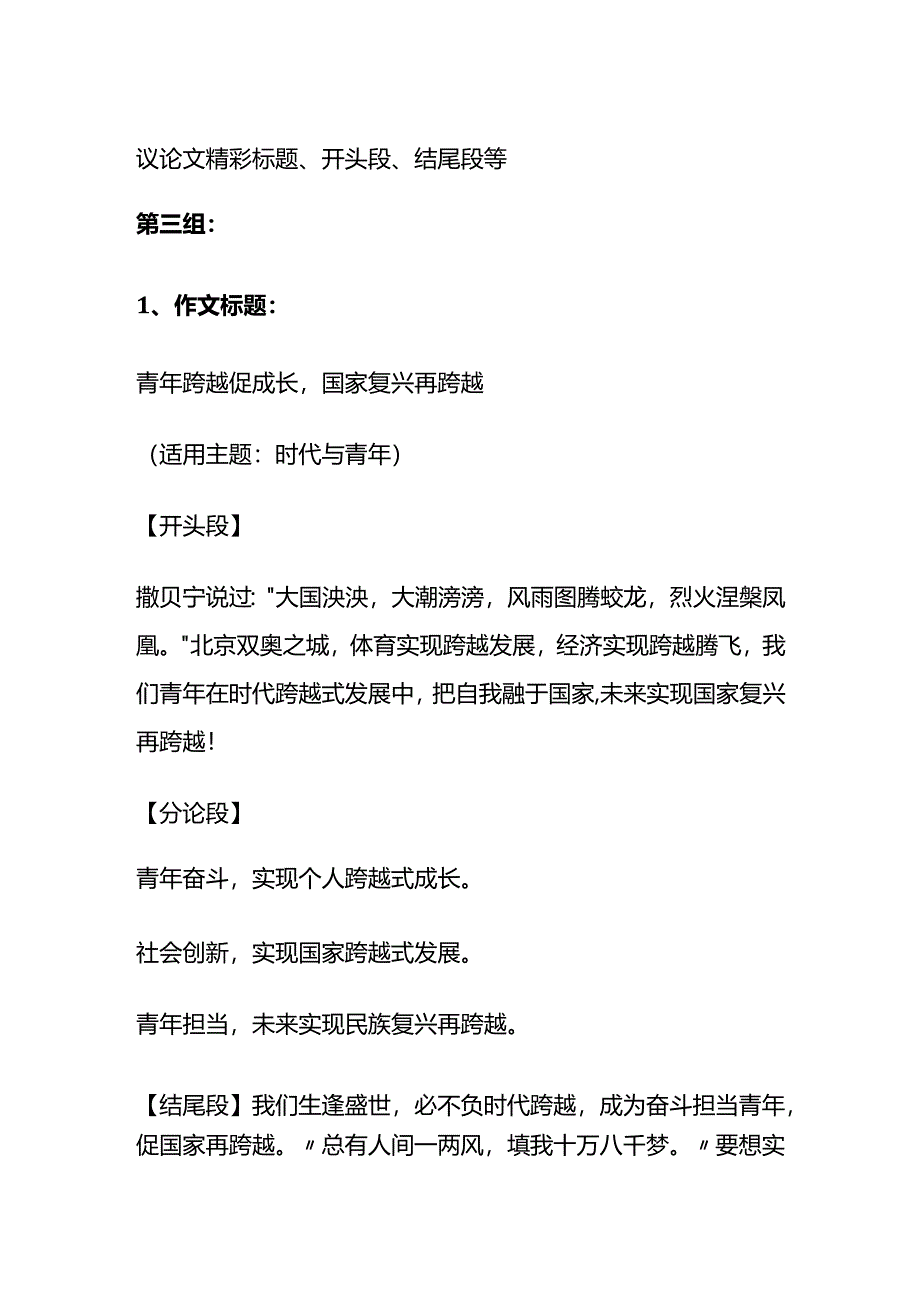 议论文精彩标题、开头段、结尾段等全套.docx_第1页