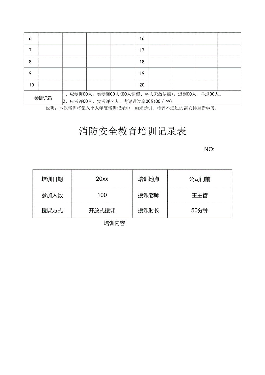 消防安全培训记录表5套.docx_第3页