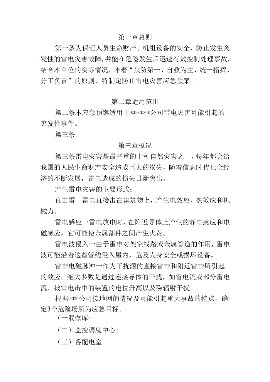 防雷安全管理制度.docx_第3页