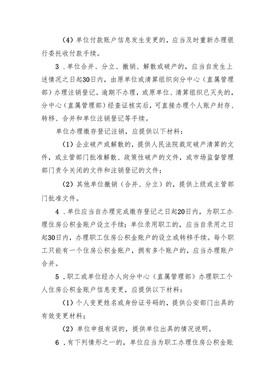 绍兴市住房公积金归集业务实施细则（征求意见稿）.docx_第3页