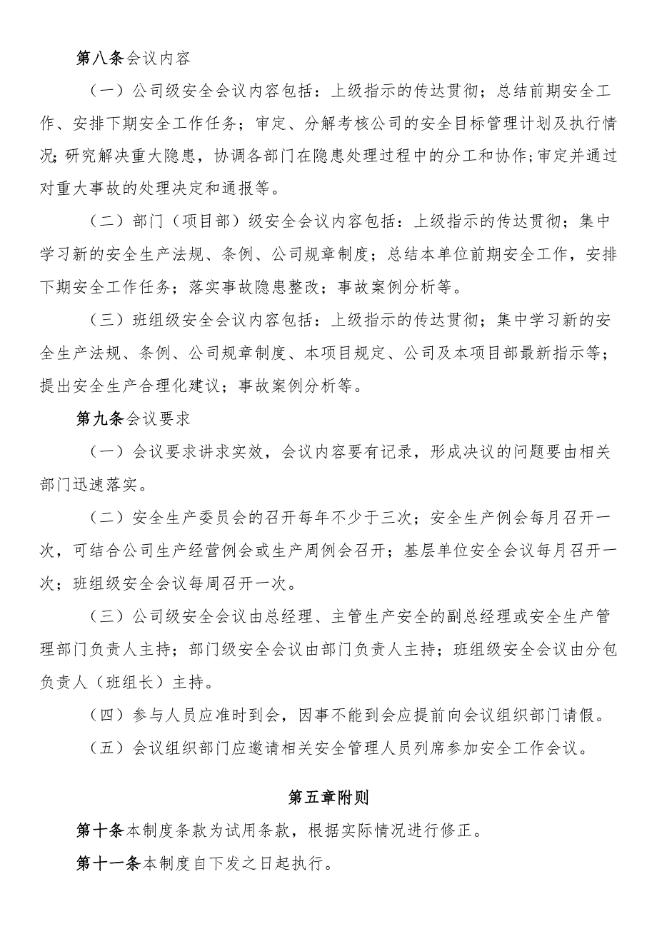 安全生产会议制度.docx_第2页