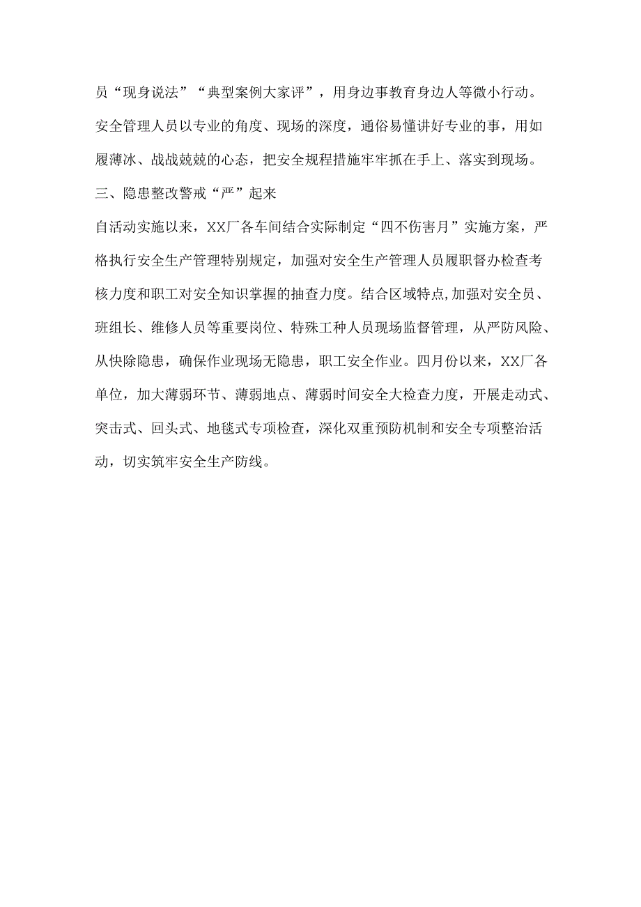 安全警示教育活动总结材料.docx_第2页