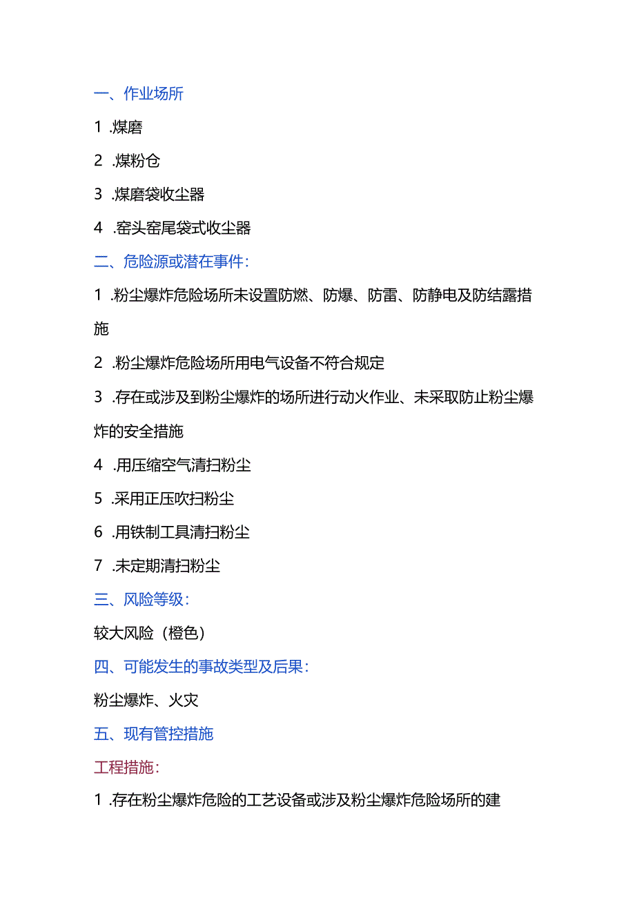 涉爆粉尘场所作业风险管控.docx_第1页