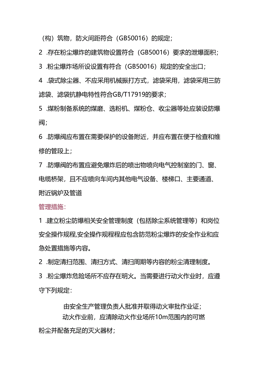 涉爆粉尘场所作业风险管控.docx_第2页