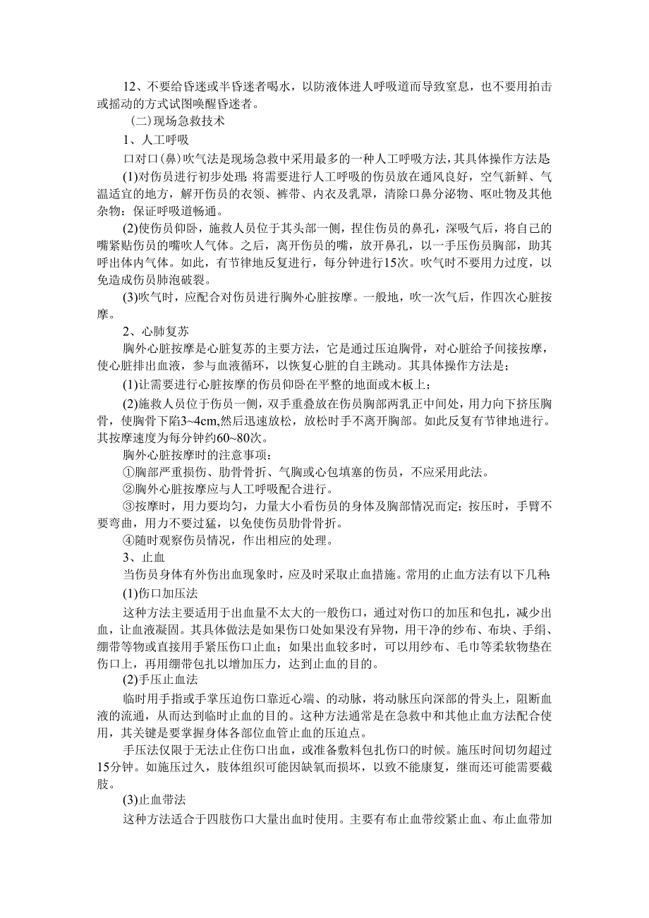 施工现场机械伤害专项应急预案与紧急救援方案（应急预案）.docx_第2页