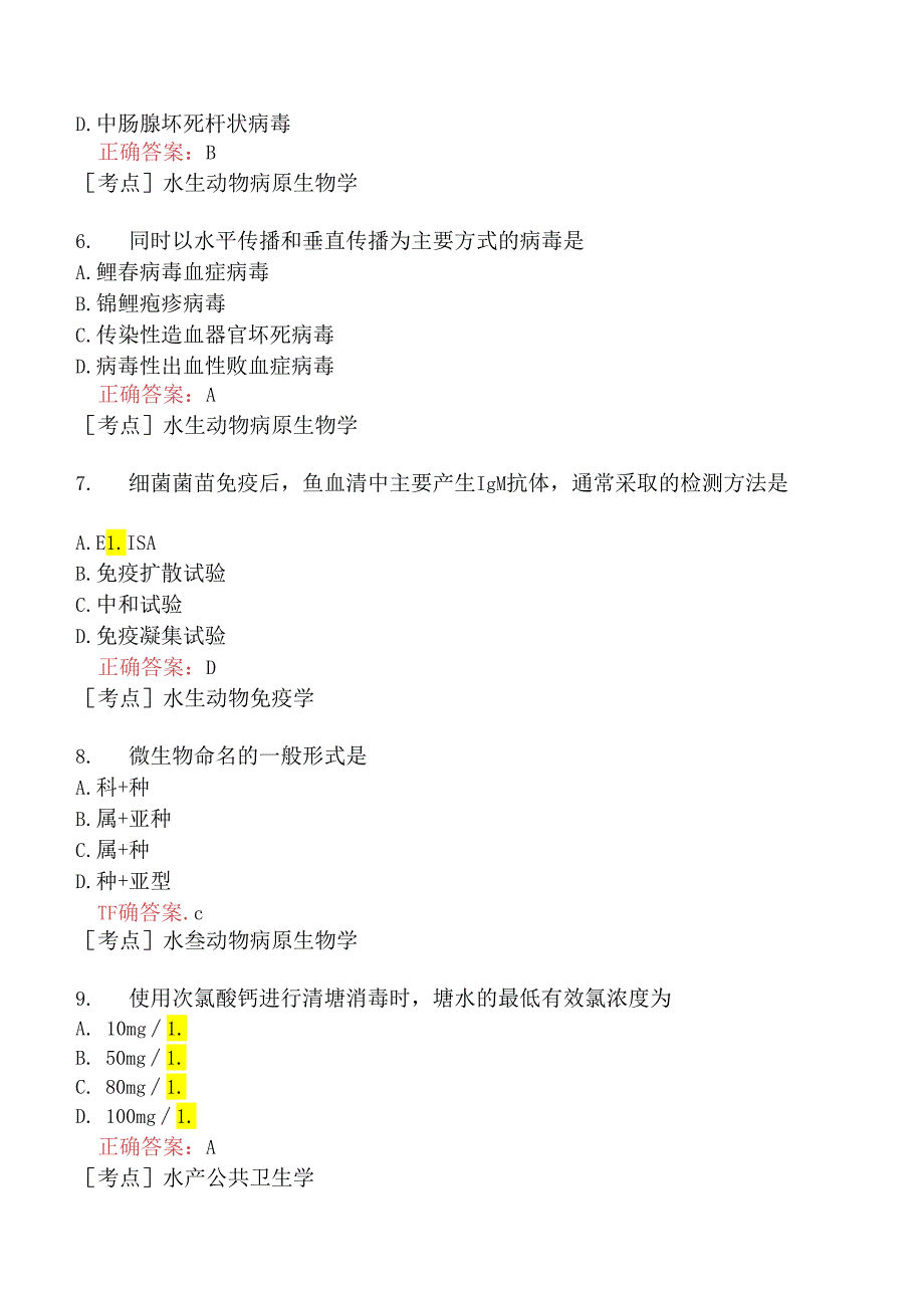 （水生动物类）执业兽医资格考试预防科目模拟题8.docx_第2页