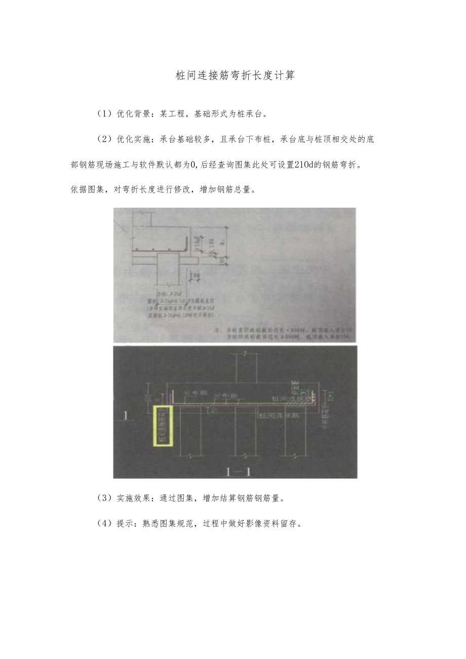 桩间连接筋弯折长度计算.docx_第1页