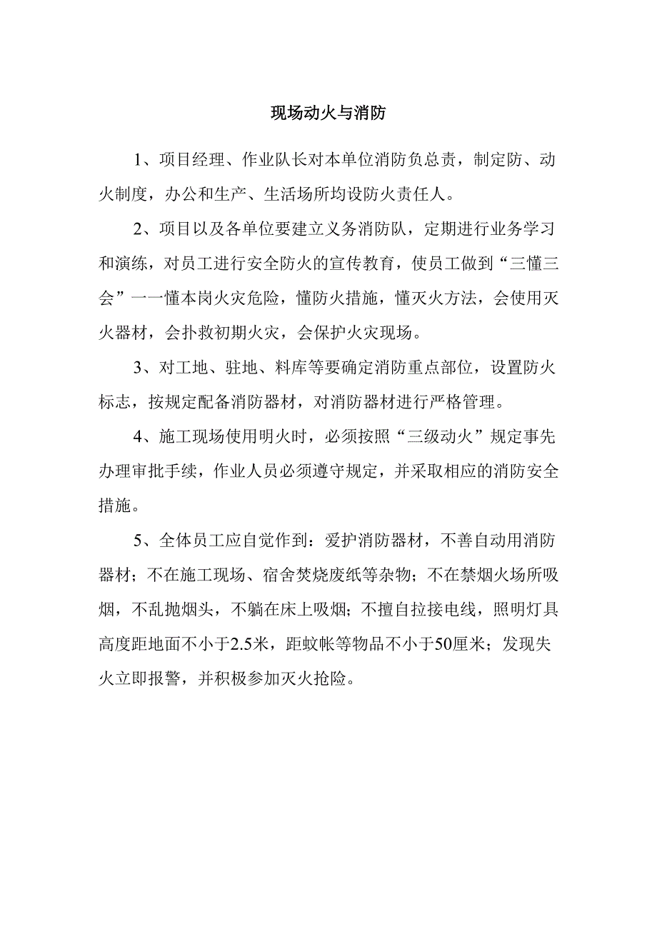 现场动火与消防.docx_第1页