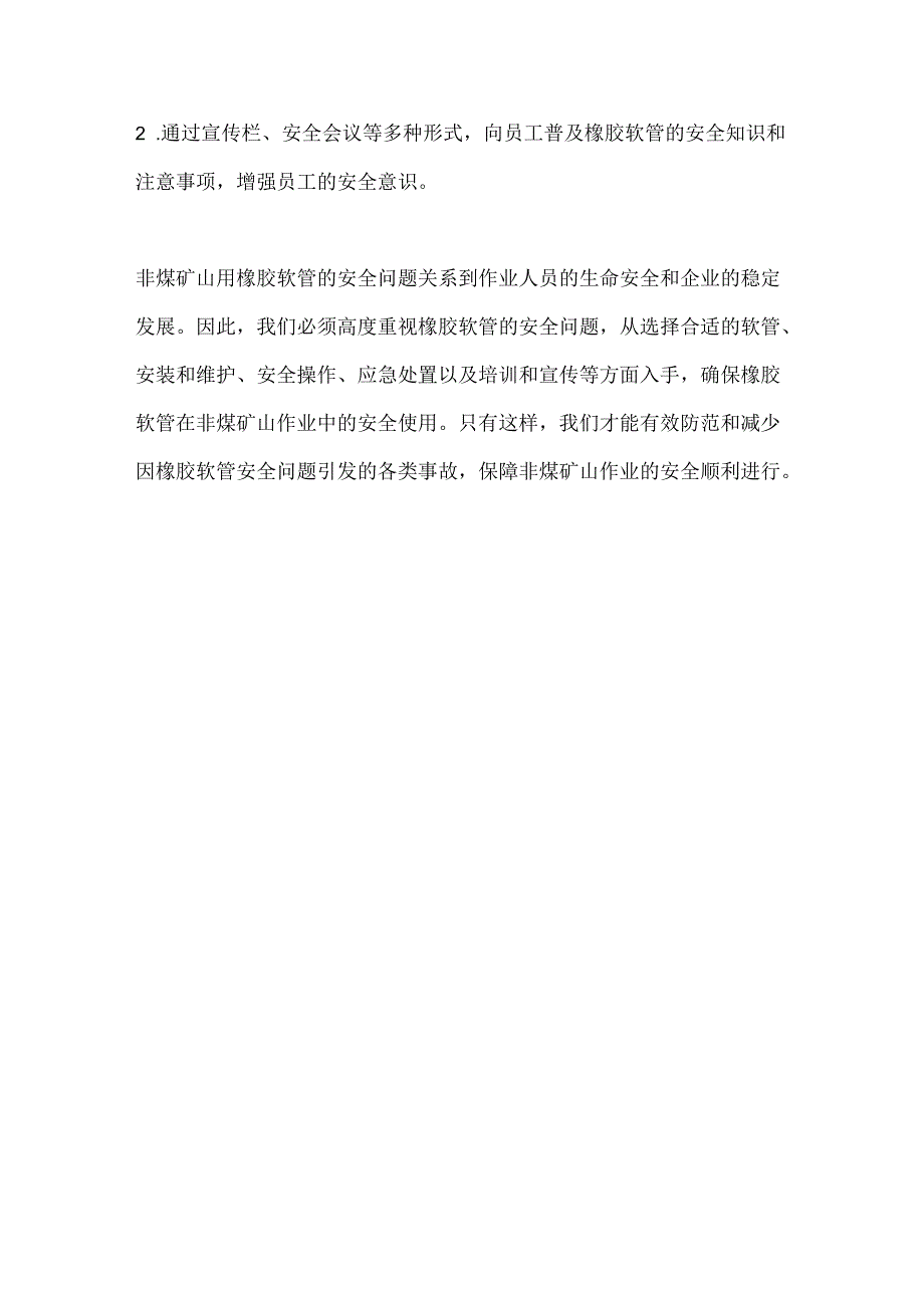 非煤矿山用橡胶软管安全注意事项.docx_第3页