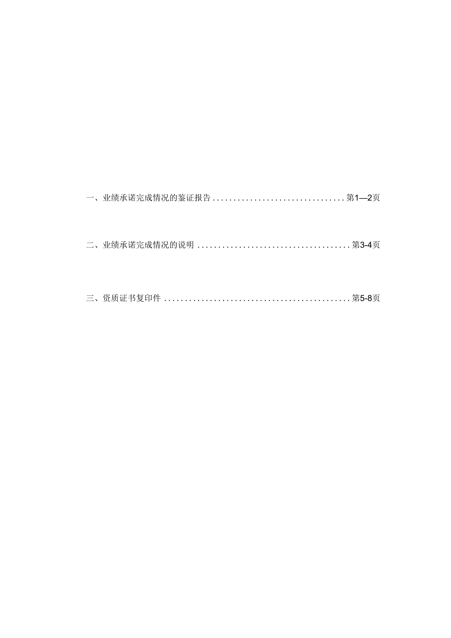 深赛格：关于重大资产重组时按收益法评估的标的资产业绩承诺完成情况的鉴证报告.docx_第1页